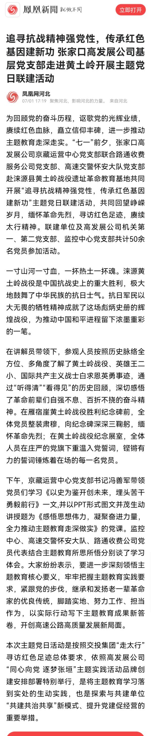 追尋抗戰(zhàn)精神強黨性，傳承紅色基因建新功 張家口高發(fā)展公司基層黨支部走進黃土嶺開展主題黨日聯(lián)建活動.jpg